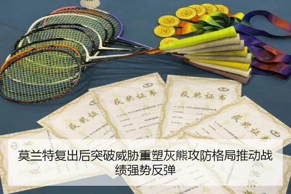 莫兰特复出后突破威胁重塑灰熊攻防格局推动战绩强势反弹